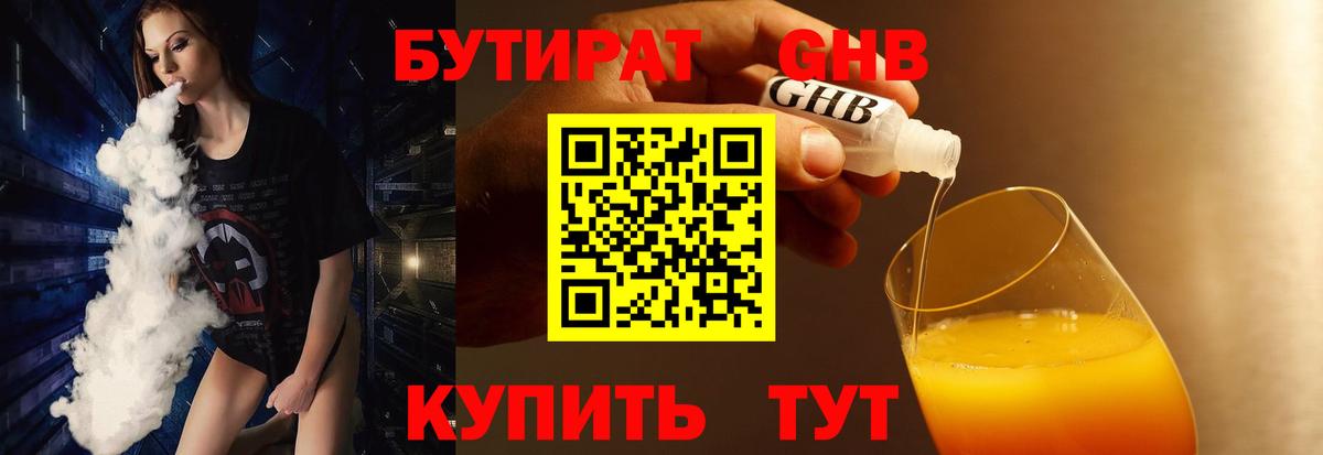 Балашов  Бутират вода  Вход с VPN 