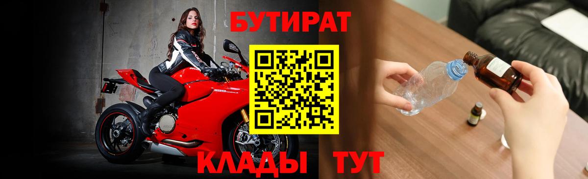 Бутират оксибутират Балашов