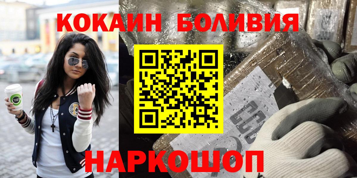 Кокаин Боливия  Вход с VPN  COCAIN FishScale  Кокаин  Балашов 