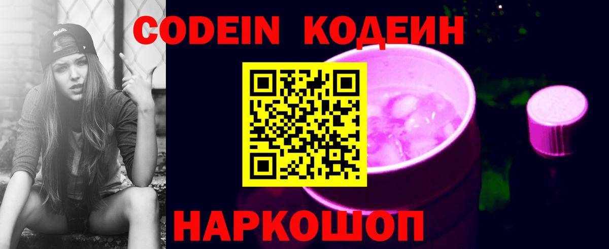 Кодеиновый сироп Lean напиток Lean (лин)  Кодеиновый сироп Lean Purple Drank  Вход с VPN  Балашов 
