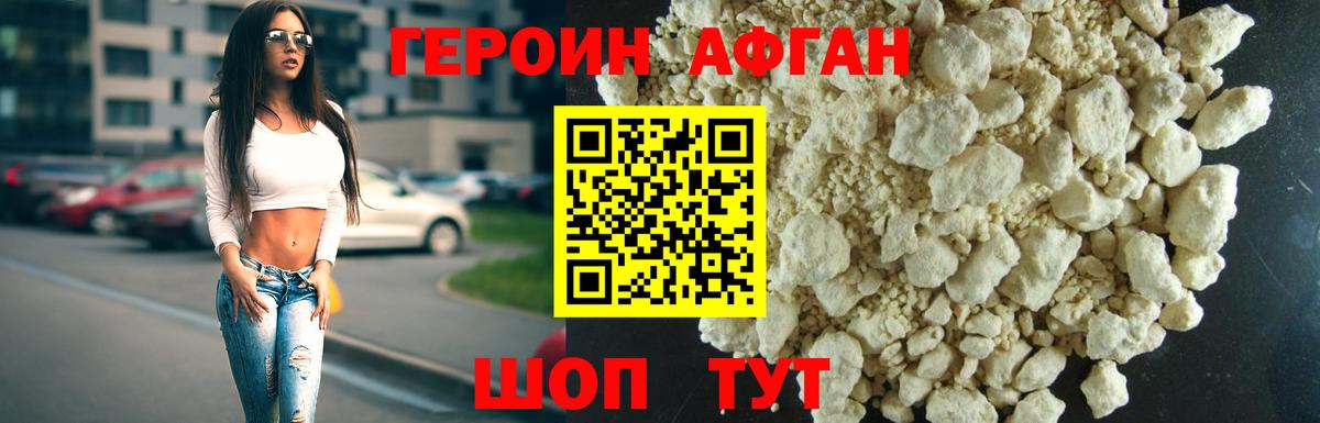 Балашов  Героин  Вход с VPN  Героин Афган 
