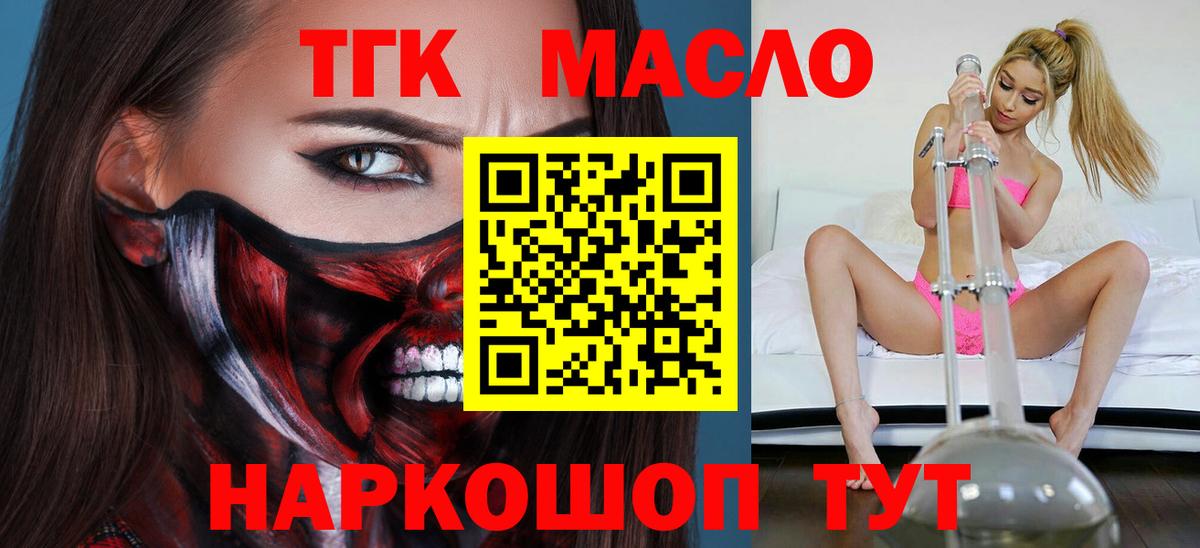 ТГК гашишное масло Балашов